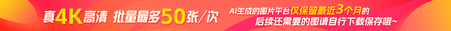 图片仅保留3个月提示   #1